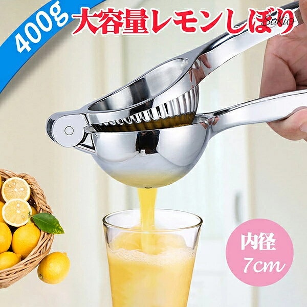 ■商品名:フルーツ絞り器■素材:合金■サイズサイズ:約23cm × 約7cm内径:約6cm(平置き採寸となりますので、わずかな誤差につきましてはご容赦ください。)■重量:約400g■生産国:中国レモン絞り製品特徴1: 食品レベル錆びない材質を採用する。2.全鋼質ハンドルで操作簡単、握り心地良い。3. 大きめ挟み溝.汁出し穴は均衡、安定的に汁を出す。4.一体化デザイン洗いやすい。5. 食器洗い器に安全する。レモン絞り使用方法1.レモンを洗う.レモンの尻尾をカットする。2.レモンを逆さまにしてレモンホルダーに入れます。。3.両手で絞り器を押さえながら両側応力の一致を維持する。4 レモンジュールが出る前にカップを置いて新鮮なジュールを楽しむ。ご使用上の注意1.レモンを置くとしっかりとハンドルを握り指を挟まないようにご注意ください。2.レモン絞りを使用する際に溝に硬性雑物があると上下ハンドルが不安定になりますのでご注意ください。3.レモン絞りを10歳以下の子供に使用させないでください。4 使用後はきちんと洗い流し、干してからキッチンの引き出しにご注意ください。注意点:●製品の特質・生産上、表面に細かい傷、シミ、汚れ、色ムラ、こすれ、斑点などがみられる場合がありますがご了承ください。●ご使用のパソコン環境によって、商品の色が実際と異なって見える場合がありますが、ご了承ください。●生産時期やロットによって色味・サイズ等がわずか異なる場合がありますが、使用上問題ない場合は良品と判断させていただきますので、ご了承ください。●サイト上に表記されているもの以外について、商品の製造上避けられない症状は、良品と判断させていただきますので予めご了承ください。