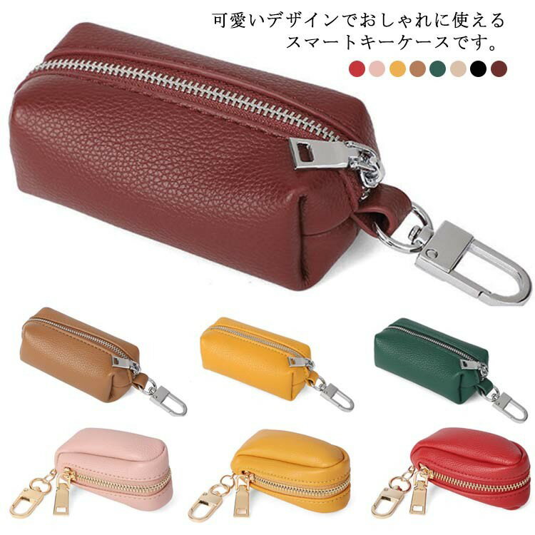 収納 レディース スマートキーケース PUレザー メンズ 車の鍵 ブラウン おしゃれ コンパクト キーカバー キーホルダー キーケース ファスナー ブラック ピンク カラビナ付き シンプル