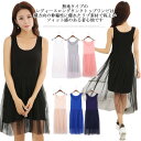 インナー タンクトップワンピース 夏 チュールスカート タンクワンピ レディース ワンピ ロング ノースリーブ ルームウェア マタニティ ブルー 肌色 ピンク ...