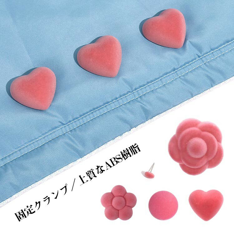 8個セット シーツ 布団 固定クリップ ハート ローズ 丸型 梅型 マットレス用 クリップ 掛け布団 布団袋..