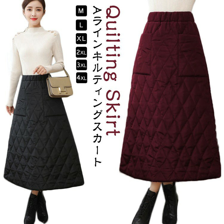 膝下 スカート ポケット付き ロングスカート キルティングスカート 中綿 ミモレ丈 マキシ丈 キルティング Aライン ロング丈 ひざ下 レディース キルト 防寒 冬 秋