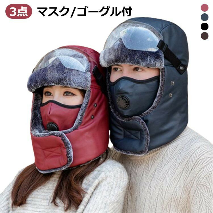 目出し帽 帽子 防寒 防寒対策 ネックウォーマー マスク メガネ ゴーグル付き フードウォーマー アウトドア フェイスマスク付き 冬 パイロットキャップ スキー帽子 耳あて付き帽子(4)