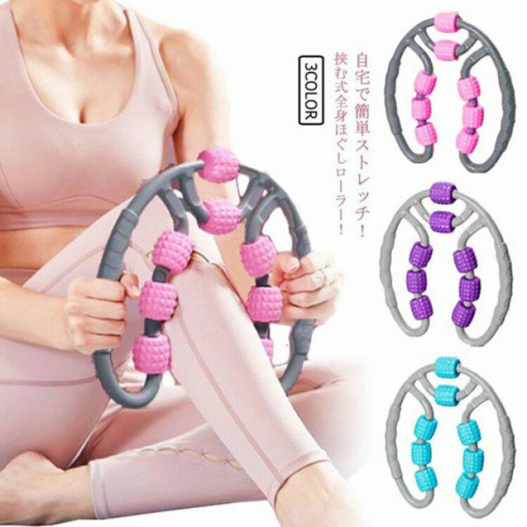 8つのローラー 筋膜ローラー 脚 ローラー むくみ 解消 太もも 足 首 腕 リリース 脚痩せ 肩こり 二の腕 コロコロ 挟む 美脚