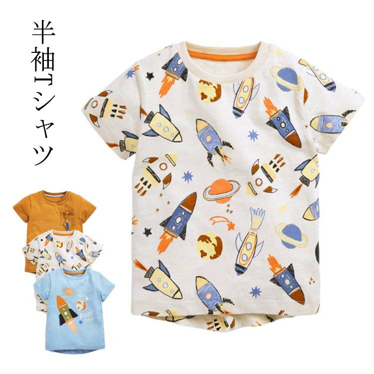 半袖tシャツ キッズ トップス ベビー 男の子 Tシャツ カットソー 110 ティーシャツ 半袖 子供服 ボーイ..