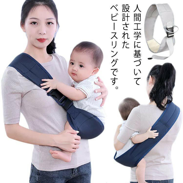 スリング 抱っこひも だっこひも スリングベルト 抱っこ紐 5ヶ月〜3.5歳 耐荷重25kg 新生児 斜め カバ..