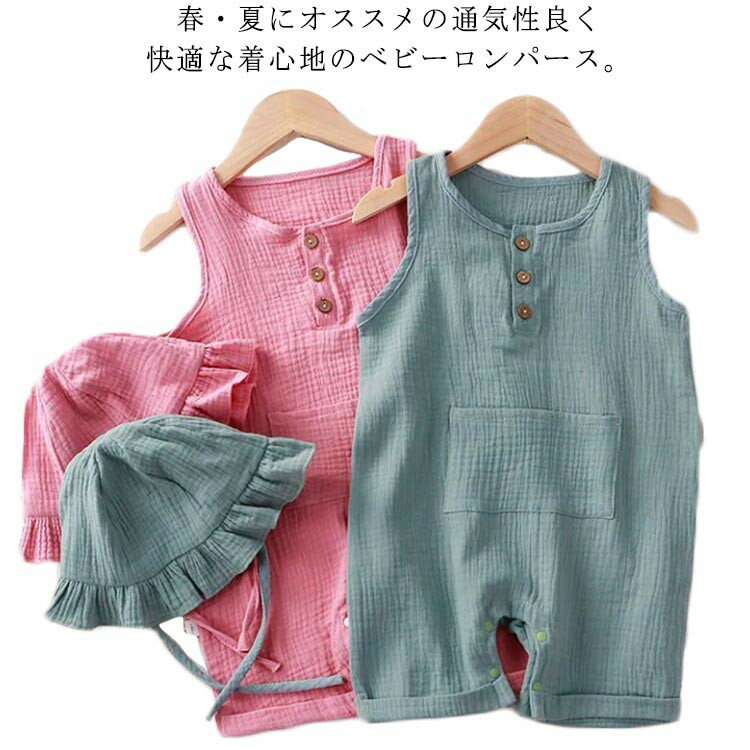 2点セット ベビー服 ロンパース 赤ちゃん キッズ 女の子 男の子 カバーオール ノースリーブ 帽子付き ..
