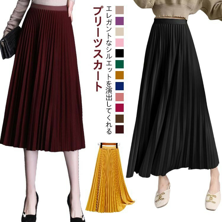 スカート ロングスカート プリーツスカート フレアスカート ロング丈 膝下丈 秋 秋冬 春 プリーツ 黒 ミモレ丈 ボトムス ロング 裏地付き Aライン きれいめ 大きいサイ 高身長 低身長