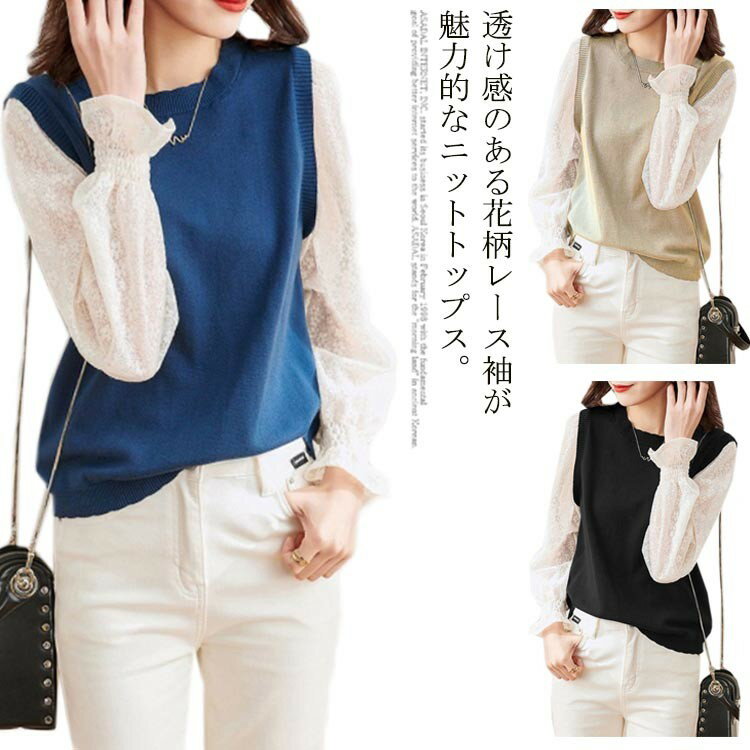 レース袖 ニットセーター 配色 プルオーバー おしゃれ 透け感 トップス ニッソー 異素材 花柄レース 長袖 ニット クルーネック 切替 レイヤード 大人 ゆったり 重ね着風 春服(4)