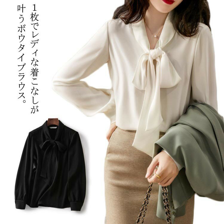 ボウタイ ブラウス レディース トップス 長袖 Vネック 無地 シフォン リボン 秋 冬 春 フェミニン きれいめ オフィスカジュアル ホワイト ブラック 白 黒 フォーマル 2 大人 上品