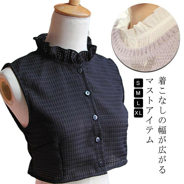 ベスト型ブラウス風付け襟 全2色 4サイズ レディース 小物 アクセサリー トップス 付け襟 スタンドカラ..