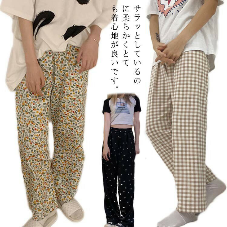 春 ルームウェア パジャマ下 可愛い かわいい 夏 チェック柄 長ズボン 総柄 パンツ 秋 薄手 ゆったり カジュアル ボトムス ウエストゴム 大きいサイズ 寝巻き レディース 寝間着 部屋着