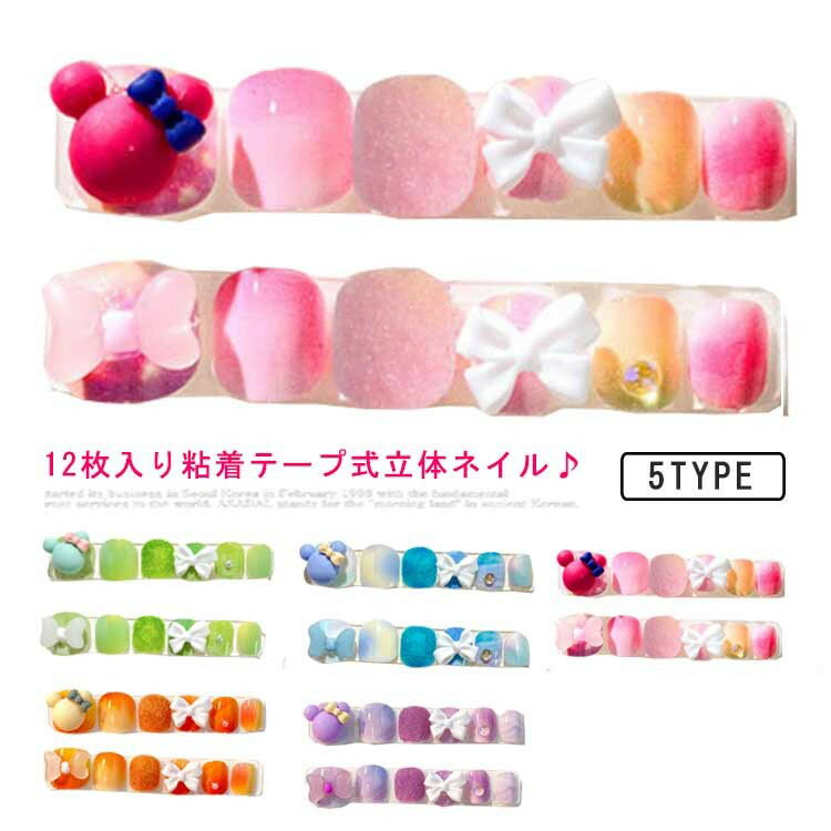 ネイルシール キッズ 12枚入り粘着テープ式 人気 3d シンプル 貼るだけ 春 夏 秋 冬 こども用 爪やすり..
