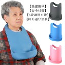 介護 食事 食事用 エプロン 洗える ポケット付き 6段調整 食べこぼし 食事エプロン 大人 食事用エプロン 高齢者 洗濯簡単 収納可能 食事介護 介護用品 敬...