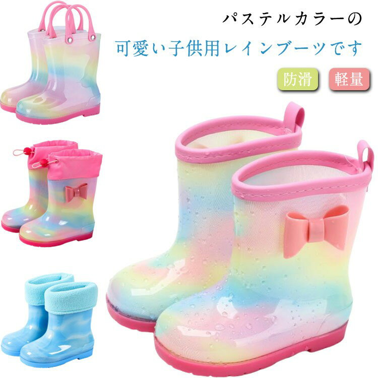 長靴 女の子 キッズ レインブーツ キラキラ レインシューズ かわいい 子供 通学 通園 こども 小学校 入..
