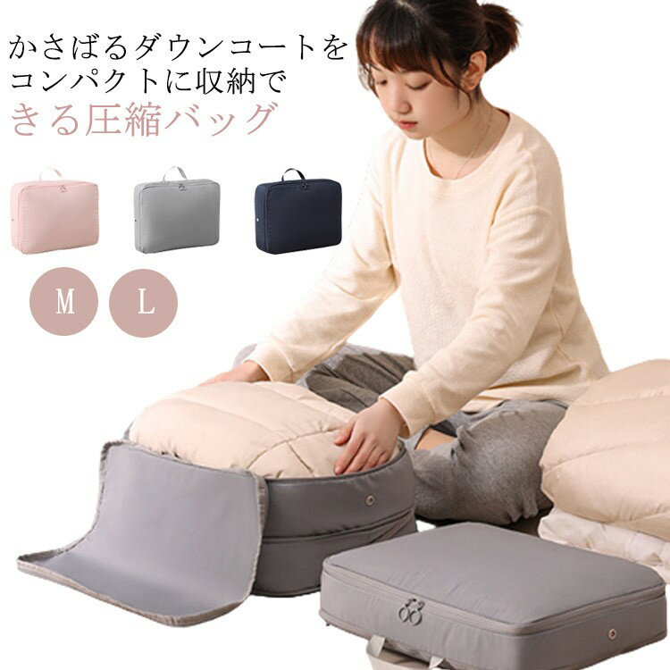 トラベルポーチ 圧縮ポーチ ダウンコート収納 収納 おしゃれ コンパクト 衣類圧縮バッグ ファスナー圧縮 衣類仕分け 通気穴付 防塵 収納ポーチ 便利グッズ 出...