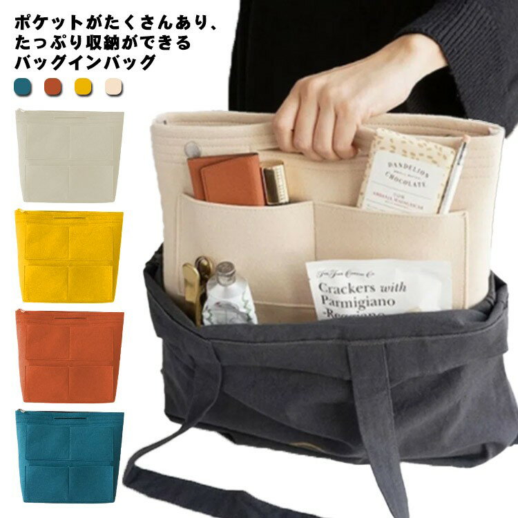 インナーバッグ 大容量 軽い 大きめ 整理整頓 フェルト 取っ手付き 縦型 おしゃれ レディース マチあり..