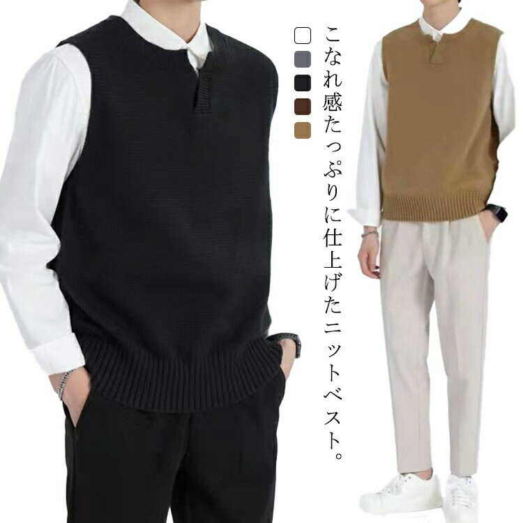 おしゃれ 春 ラウンドネック ノースリーブ カジュアル Vネック メンズ ニットベスト シンプル 無地 秋冬 ビジネス ジレ トップス セーター ニット ベスト