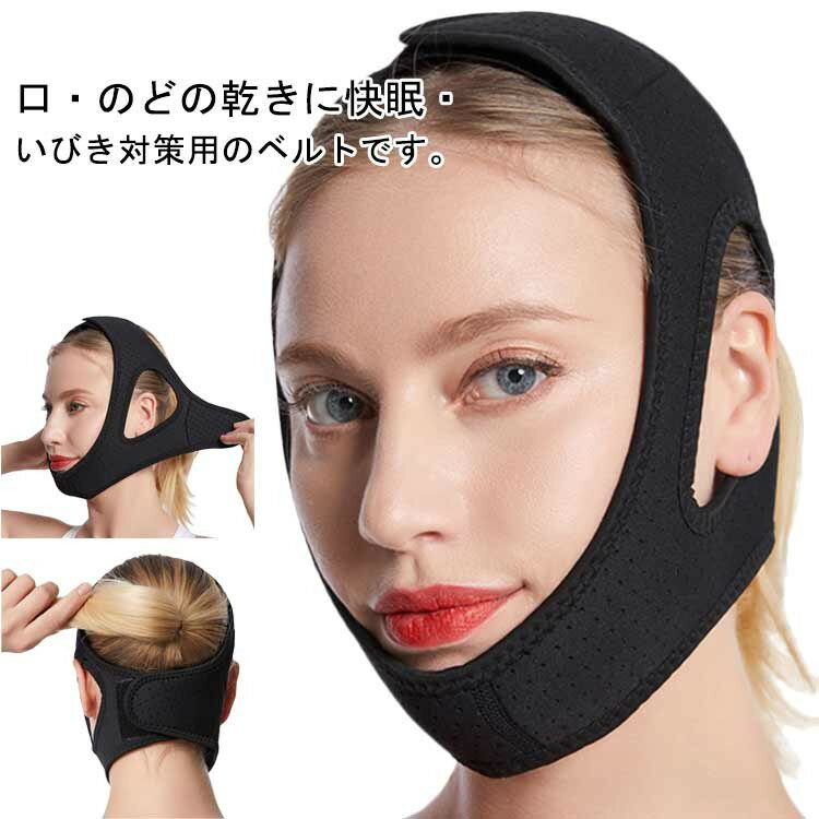 防止 改善 顎固定サポーター いびき防止 大人用 口呼吸 サポーター 無呼吸 男女兼用 いびき対策 大人 ..