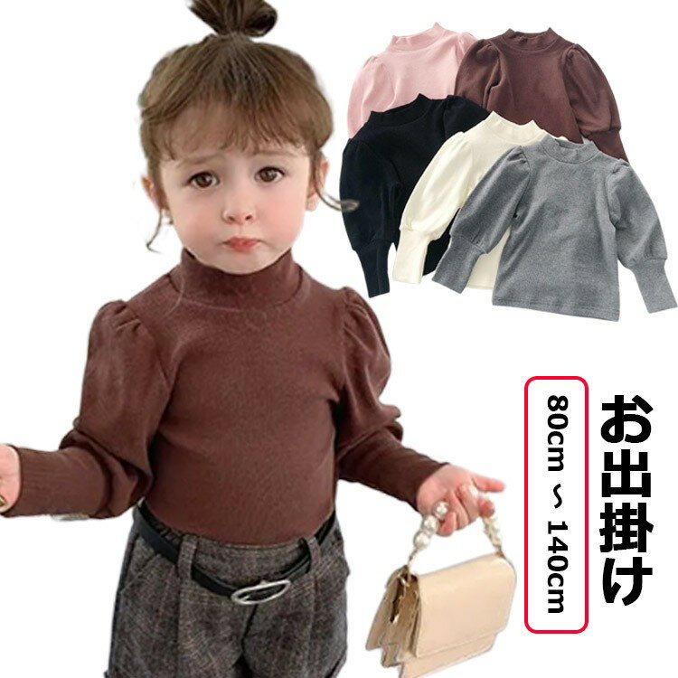 パフスリーブニット ニット 春秋 セーター チュニック カットソー リブニット 長袖 子供服 キッズ服 女..