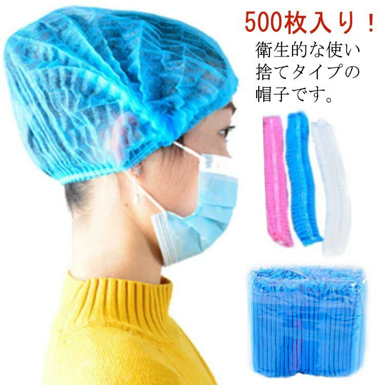 500枚入り 個包装なし 業務用 不織布 プリーツタイプ シャワーキャップ 使い捨て キャップ 料理用 キッ..