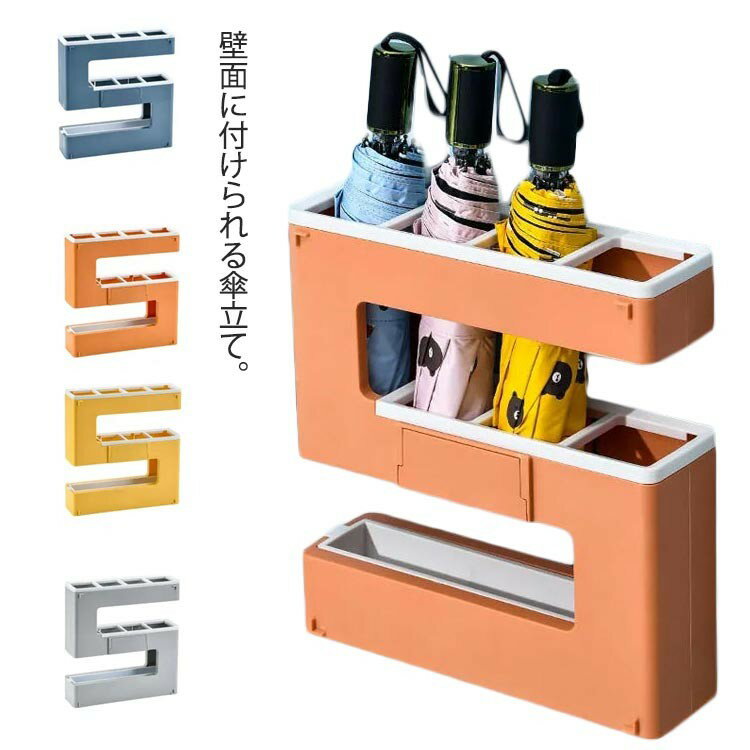 スリム カサ立て 省スペース 自宅用 業務用 コンパクト かさたて 傘たて 玄関収納 オフィス 壁収納 4本..
