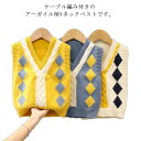 アーガイル柄 Vネックベスト ケーブル編み キッズ Vネック ベスト スクール ニット 学校 制服 学生 フォーマル 子供服 男の子 女の子 ワッペン アーガイ...