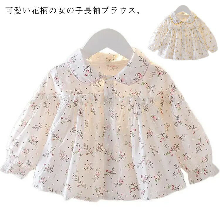 チュニック風 子ども服 長袖 ベビー服 シャツ 120cm 花柄 トップス 韓国風 子供服 キッズ ギャザーブラウス 秋 赤ちゃん おしゃれ こども服 カジュアル かわいい 春 洋服 10 90 80