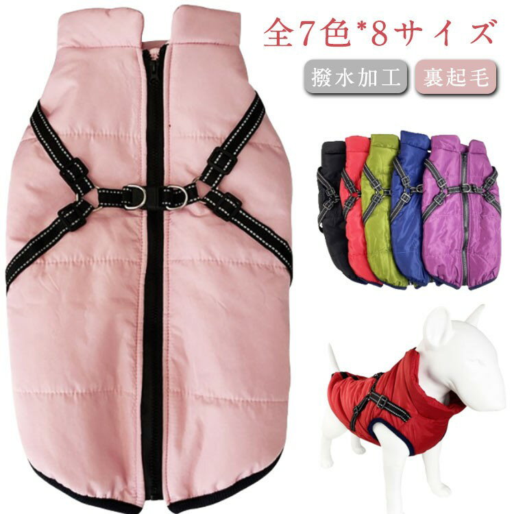 犬 猫 服 ウエア ベスト 犬の服 秋冬 背中開き タンクトップ ジャケット アウター ハーネス付き ファス..