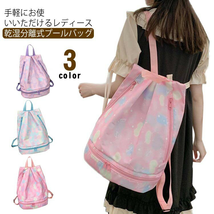 水着 キッズ ギフト 軽量 乾湿分離 大人 スイムバッグ リュック型 大容量 プールバッグ かわいい ビー..