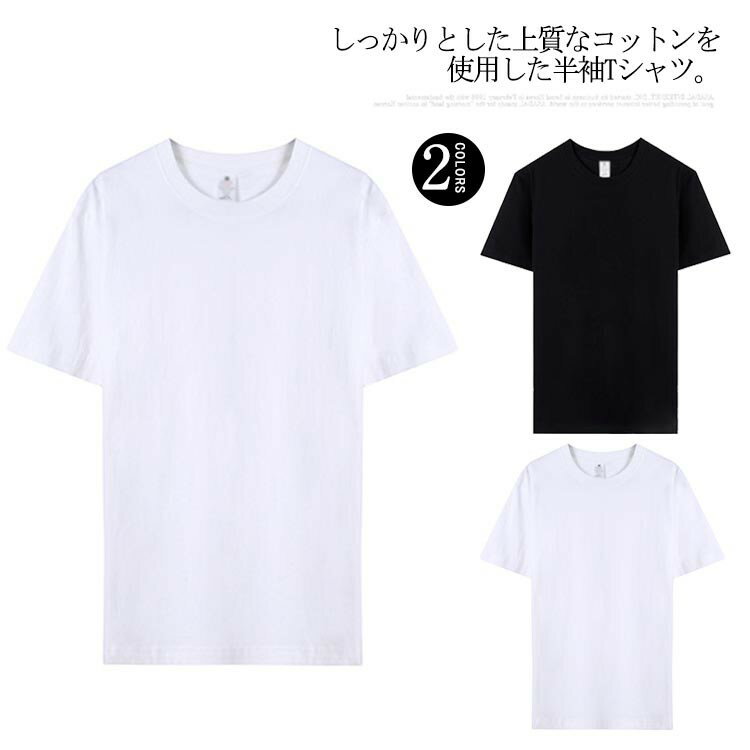 tシャツ 大きいサイズ 白 レディース コットン 黒 無地 S-3XL メンズ カットソー 半袖 カジュアル 綿10..