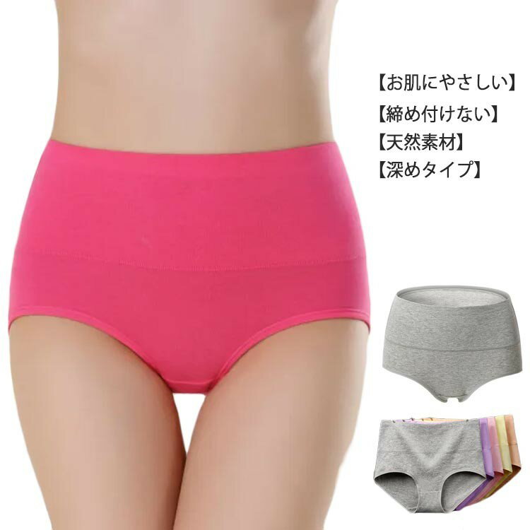 レディース ショーツ ハイウエスト 下着 クロッチ 無地 深履き 深め 3枚セット 綿 フィット感 セット ..