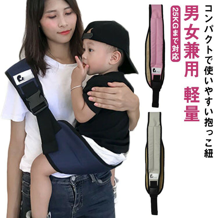 コンパクト サポート ベルト ベビースリング キッズスリング 抱っこサポート キッズ 抱っこ紐 ベビー ..