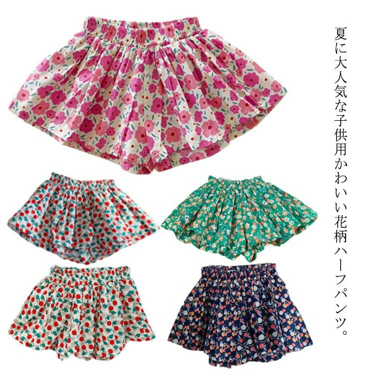 ガールズ 夏物 ウエストゴム 花柄 女児 パンツ 半ズボン 110 かぼちゃパンツ キッズ 子供服 ショートパンツ 女の子 薄手 可愛い ボトムス 130 ゆったり 柔らかい 通園 100 90 通学