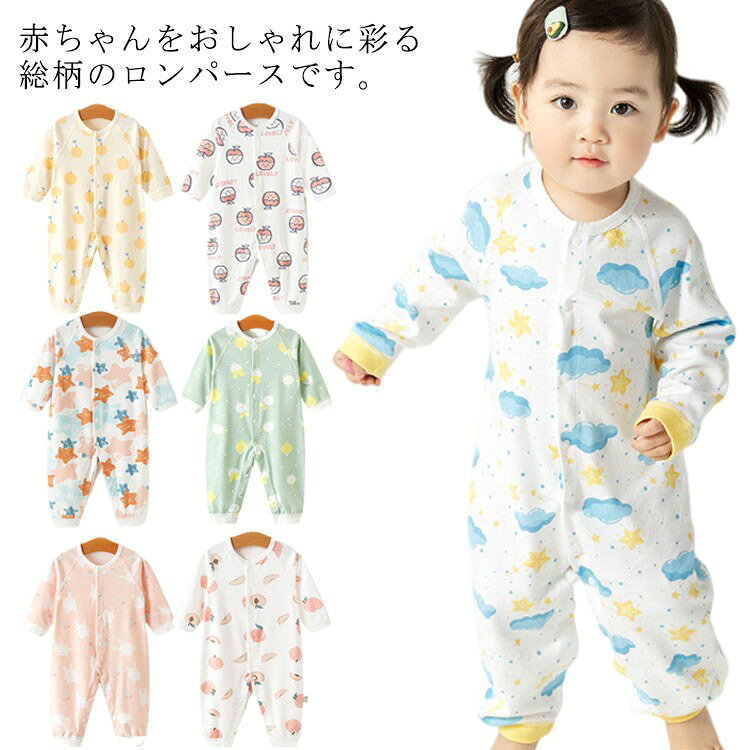 カバーオール ロンパース 男の子 女の子 前開き 長袖 綿 コットン100% 春 夏 秋 冬 オールシーズン 新..