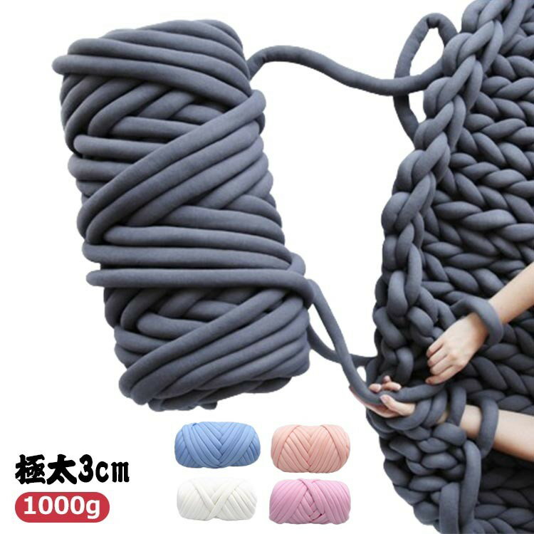 チャンキーニット 毛糸 ベロア 3cm 極太 1000g 幅2.5-3cm チャンキーニットヤーン もこもこバッグ ベチ..