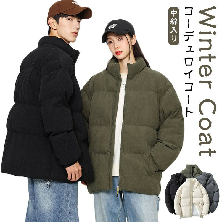 メンズ コーデュロイ コート 男女兼用 中綿入り ミリタリーコート 中綿コート 中綿ジャケット 秋冬 シ..