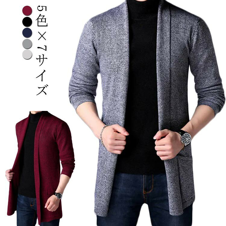 ニット カーディガン メンズ レディース ロングカーディガン 大きいサイズ 黒 ニットカーディガン ロン..