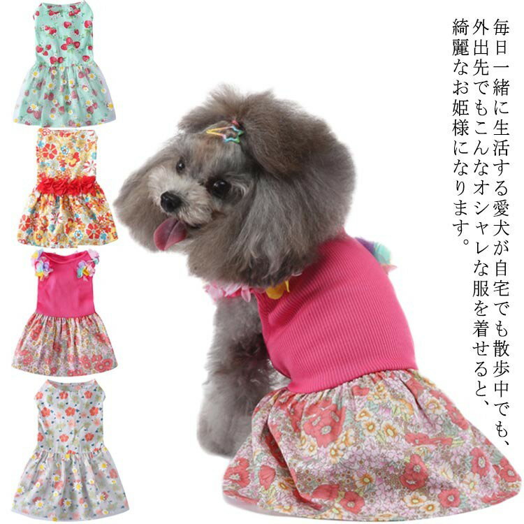 XS スカート 犬用 ワンピース 洋服 コットン ペットウエア お姫様 春夏 薄手スカート ドレス 散歩 小型..