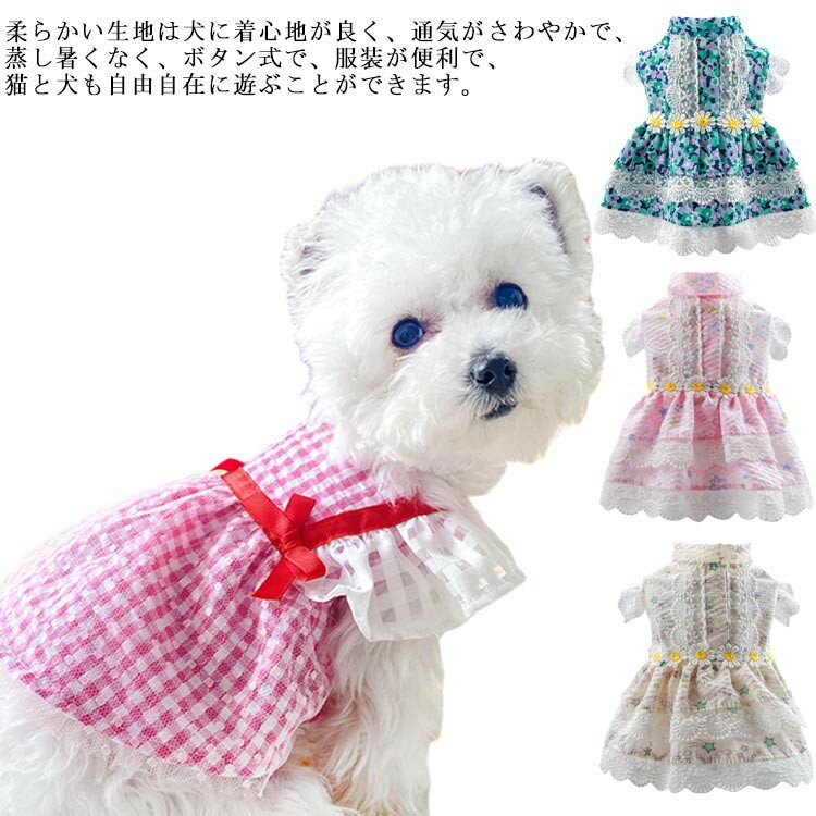 猫の服 ペットウェア 犬服 猫 おしゃれ キャットウェア ワンピース ドッグウェア スカート 猫服 ペット..
