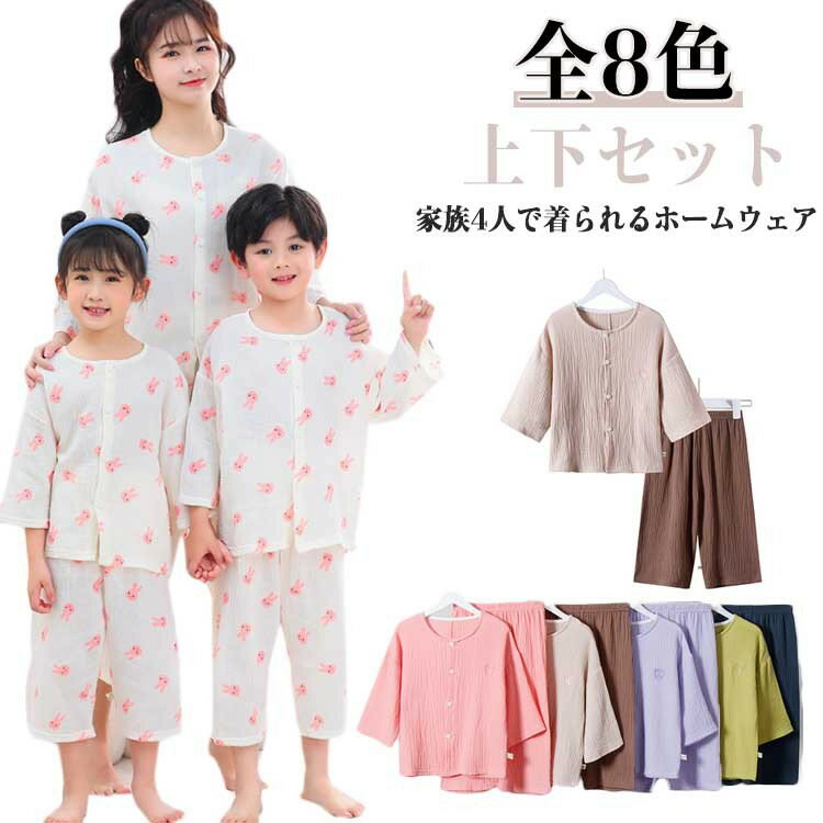 パジャマ レディース メンズ 子供 綿 親子 ルームウエア 上下セット 長袖 長ズボン プルオーバー ウエストゴム 家族ウェア 柔らか 優しい肌ざわり 秋 夏 カットソー 快適な着心地