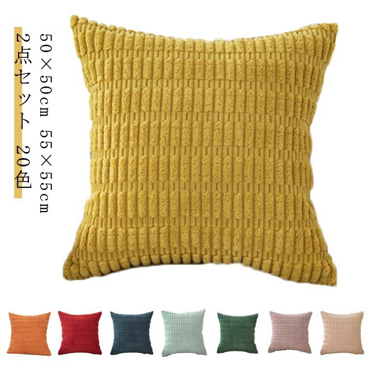 クッションカバー 50×50cm 55×55cm ふわふわ もこもこ モコモコ クッション カバー 2枚 北欧 韓国 コー..