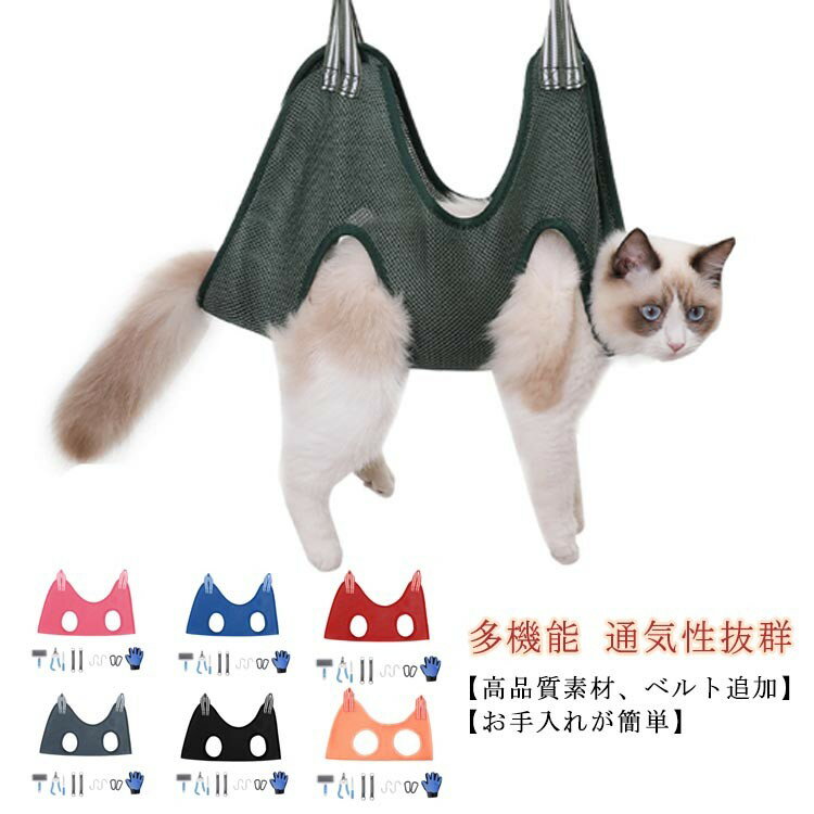 グルーミングハンモック 11点セット ツール付き 犬 猫 ネコ ペット ハンモック S字フック トリミング ..