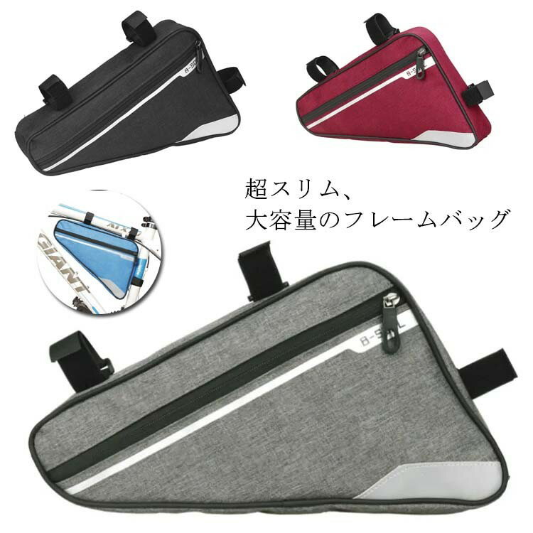 おしゃれ スポーツ 大容量 自転車 フレームバッグ 隙間活用 丈夫 サイクリングバッグ 取付簡単 アウト..