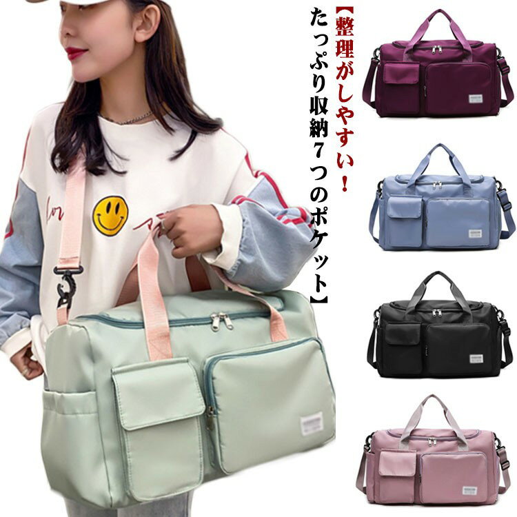 7ポケット ボストンバッグ 旅行バッグ スポーツバッグ 折りたたみ 軽量 シューズ収納 修学旅行 メンズ レディース 大容量 スポーツバック ジムバッグ ボストンバック トラベルバッグ