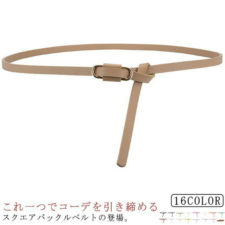スクエアリングベルト PUレザー シンプル レディース ユニセックス ファッション カジュアル きれいめ おしゃれ オシャレ ギフト 軽い プレゼント 穴無し 細い(4)