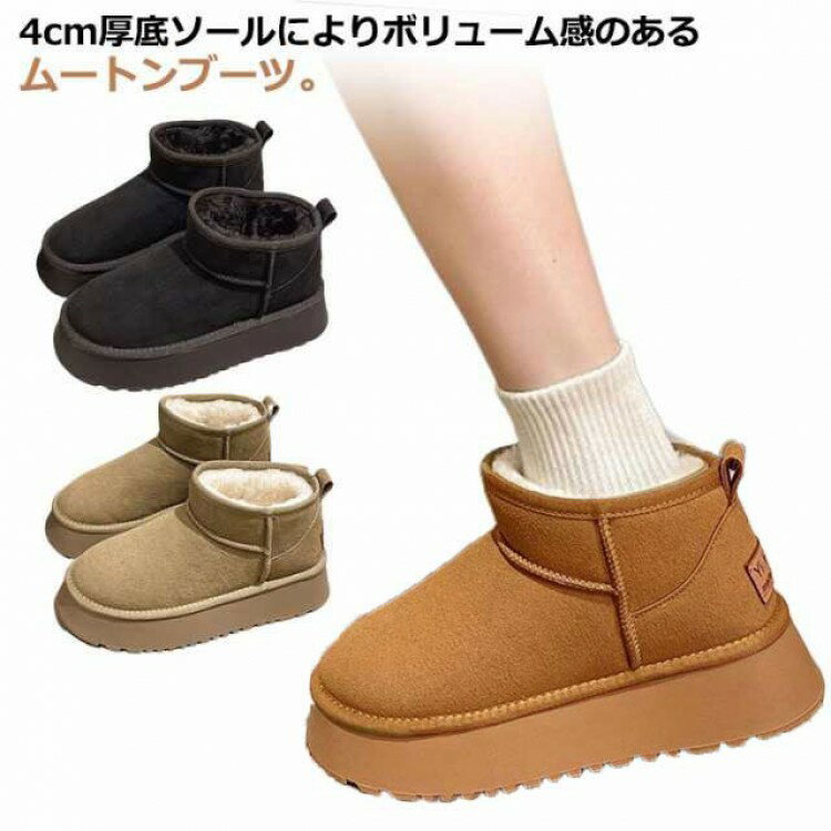 ムートンブーツ レディース ショートブーツ 靴 スエード ショート丈 厚底 厚底ソール ヒール5cm ローヒール ぺたんこ 軽量 撥水 防寒 ボア 歩きや 疲れない 痛くない