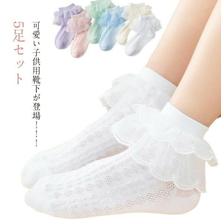 子供 フォーマル 靴下 女の子 二重フリル レース 無地 白 フォーマルソックス ソックス キッズ くるぶ..