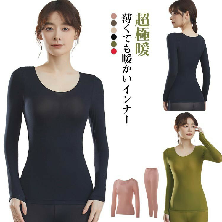 インナー レディース 長袖 発熱インナー 暖かい あったかインナー 極暖 スパッツ tシャツ 大きいサイズ レギンス 白 静電気防止 超極暖 無地 イ ラウンド...
