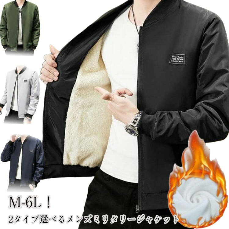 ジャケット 裏起毛 ミリタリージャケット 裏ボア 暖かい メンズ トラックジャケット フライトジャケッ..