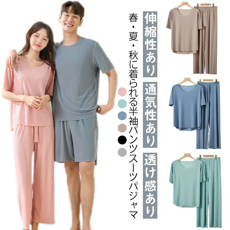 パジャマ ルームウェア レディスー メンズ 部屋着 上下セット カップル アイスシルク 大きいサイズ ウエストゴム 婦人用 涼しい 可愛い 通気性 長ズボン ロングズボン 柔らかい半袖